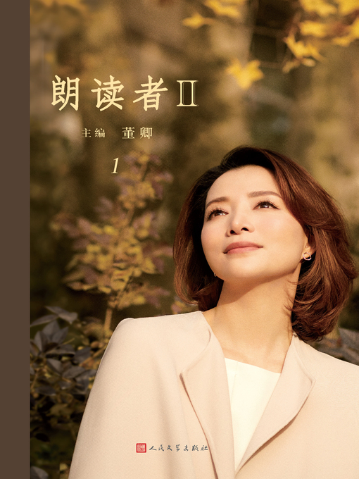 Cover image for 朗读者Ⅱ.1